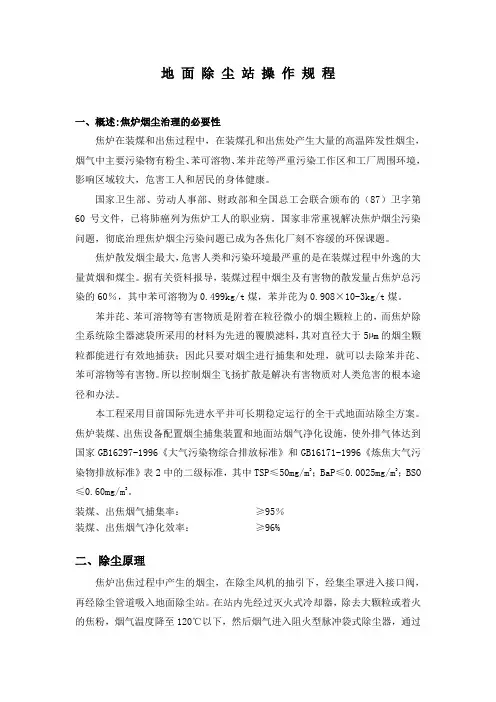 地 面 除 尘 站 操 作 规 程