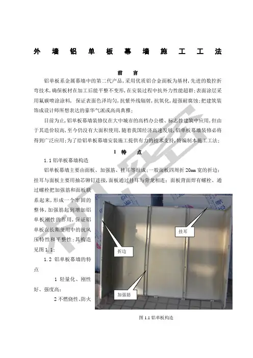 铝单板施工工艺