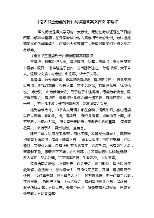 《南齐书王僧虔列传》阅读题答案文言文带翻译
