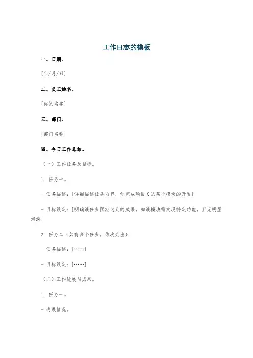 工作日志的模板