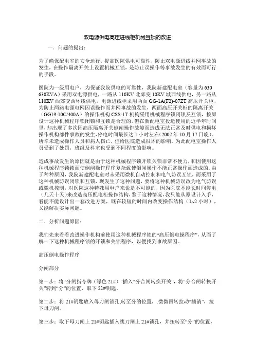 双电源供电高压进线柜机械互锁的改进