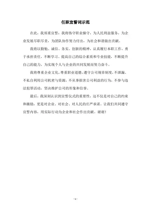 任职宣誓词示范