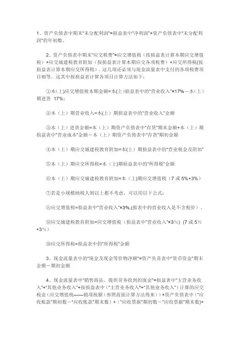 现金流量表与资产负债表、利润表的关系
