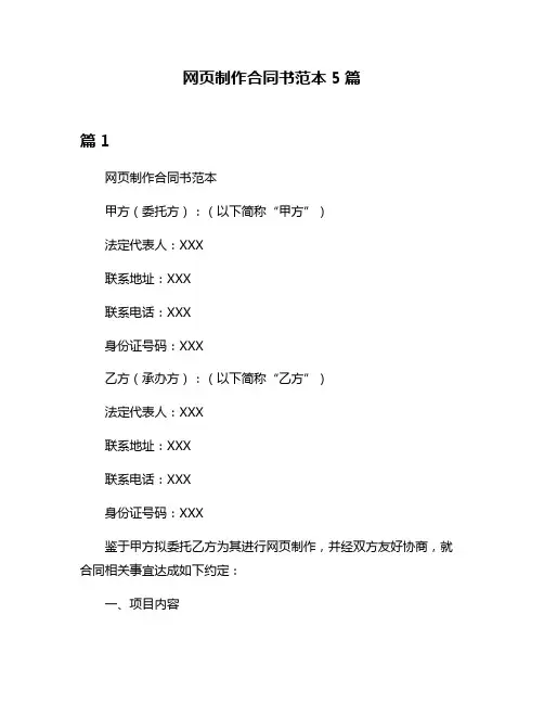 网页制作合同书范本5篇
