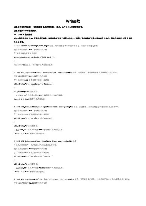 Wincc常用函数