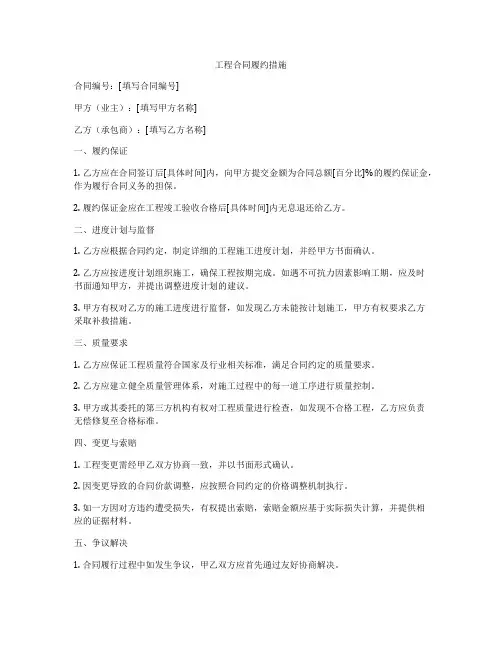 工程合同履约措施