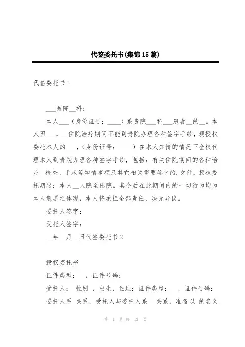 代签委托书(集锦15篇)