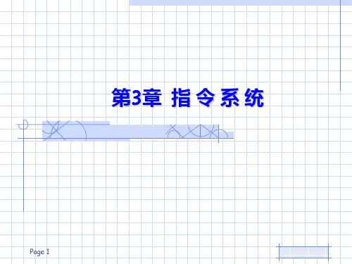 第3章 指 令 系 统PPT课件