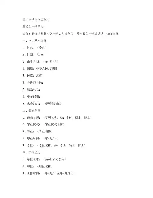 日本的申请书格式范本
