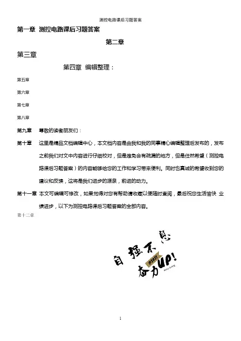 (最新整理)测控电路课后习题答案