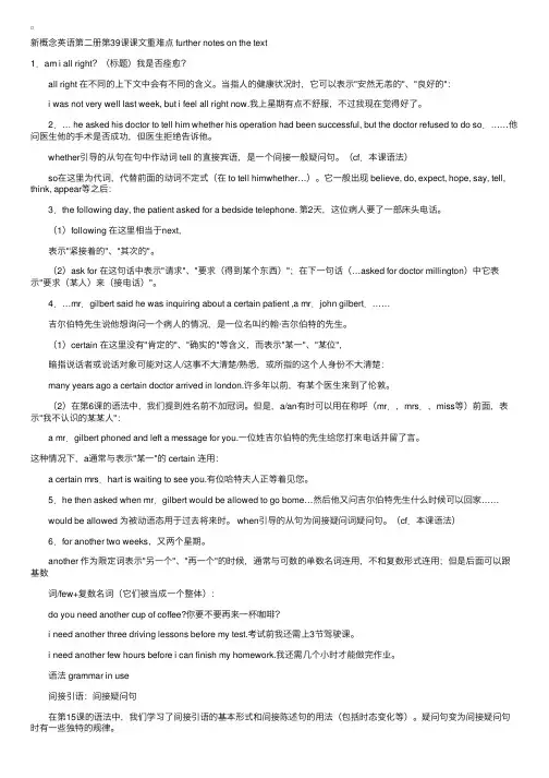 AmIallright？我是否痊愈？-新概念英语第二册自学导读笔记第39课