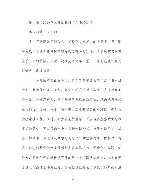 医院设备科个人工作总结(精选多篇)