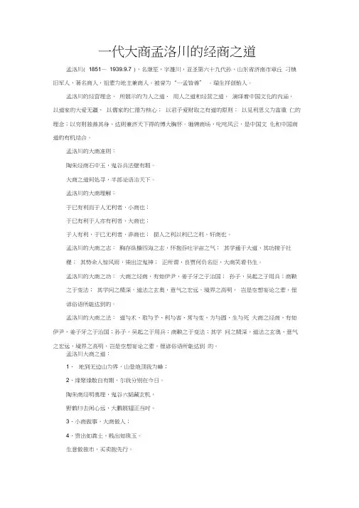 一代大商孟洛川的经商之道