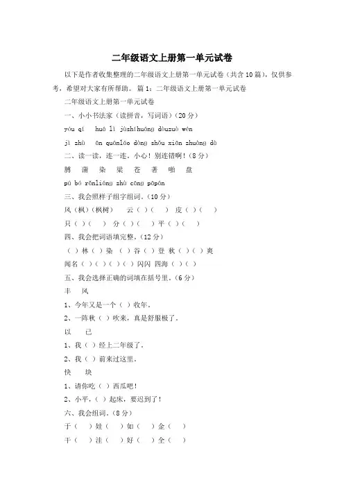 二年级语文上册第一单元试卷