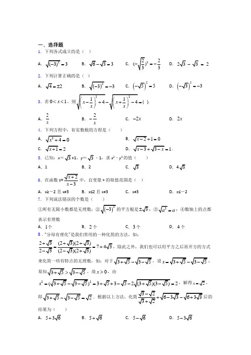 人教版八年级初二数学第二学期二次根式单元 易错题专题强化试卷学能测试试题