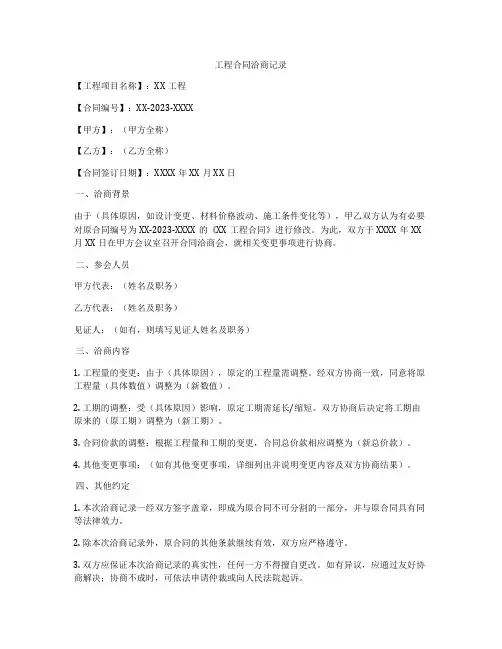 工程合同洽商记录