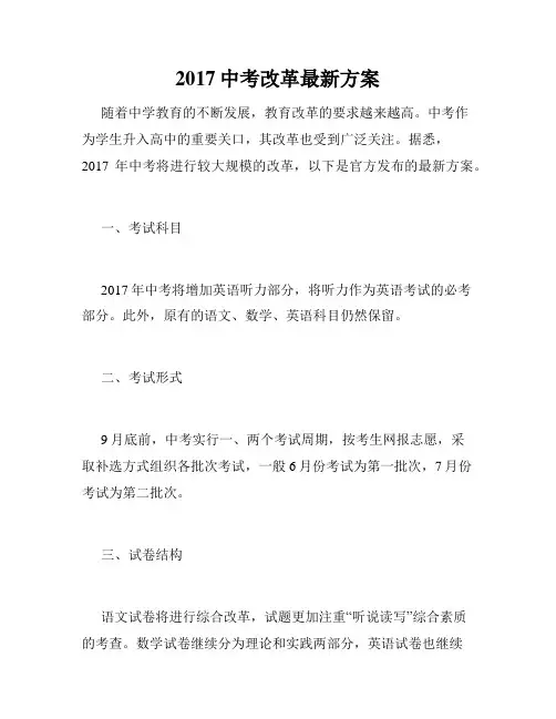 2017中考改革最新方案