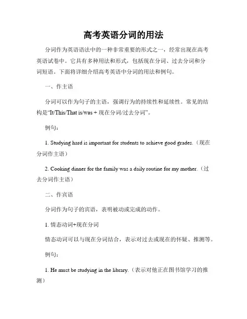 高考英语分词的用法