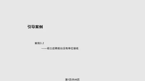 酒店职业生涯规划与设计PPT课件
