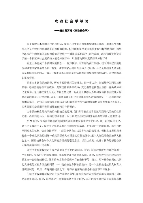 政治社会学导论