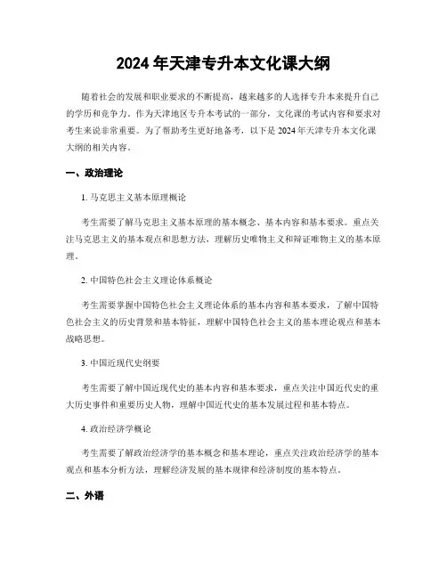2024年天津专升本文化课大纲