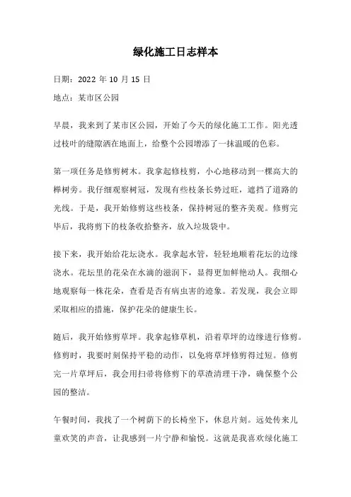 绿化施工日志样本
