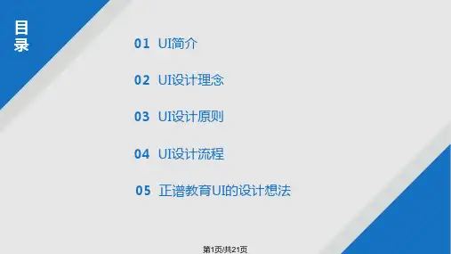 UI设计交流文档PPT课件