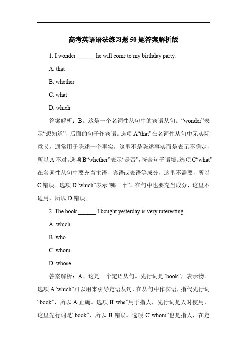 高考英语语法练习题50题答案解析版