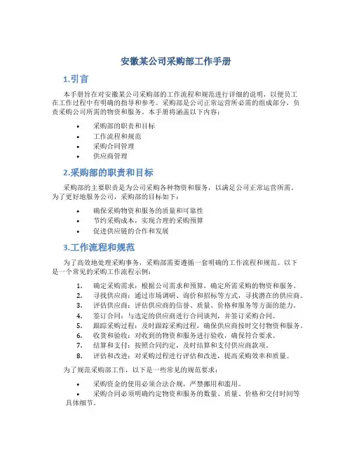 安徽某公司采购部工作手册