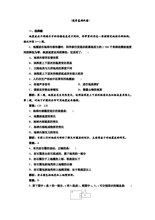 高中地理第一章-第四节--随堂基础巩固