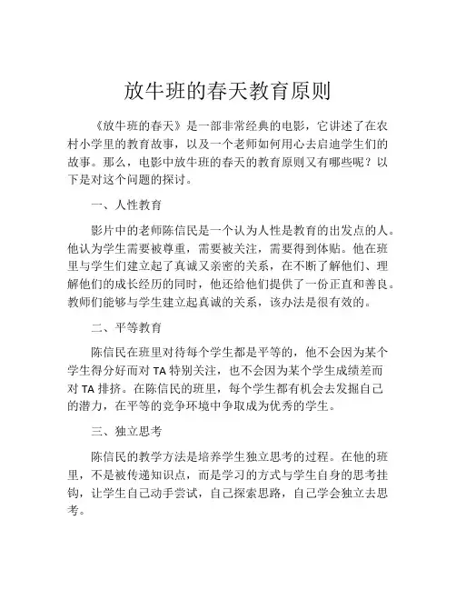放牛班的春天教育原则