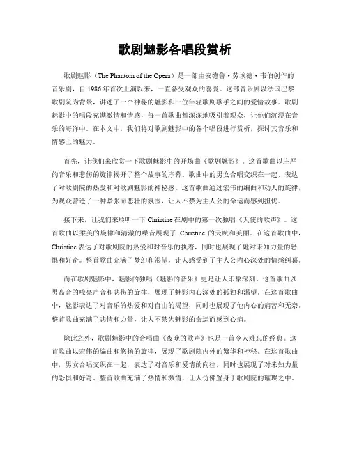 歌剧魅影各唱段赏析