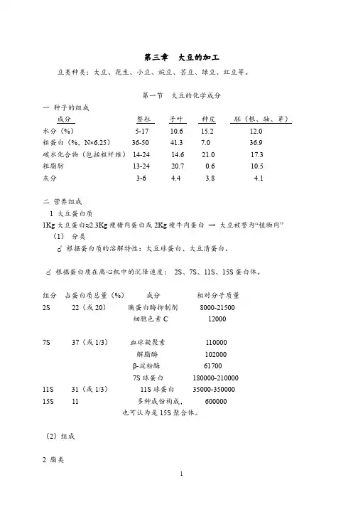 大豆的加工