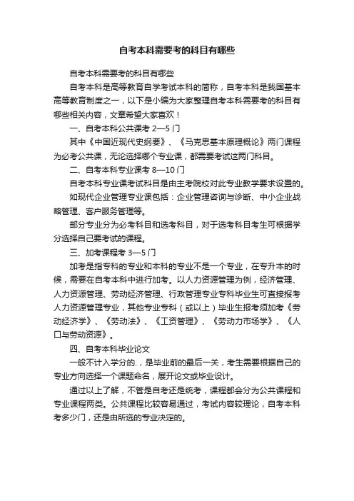 自考本科需要考的科目有哪些
