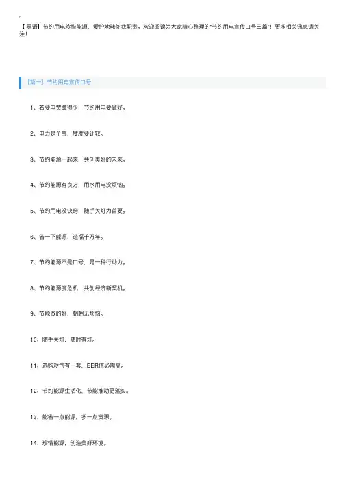 节约用电宣传口号三篇