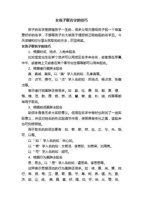 女孩子取名字的技巧