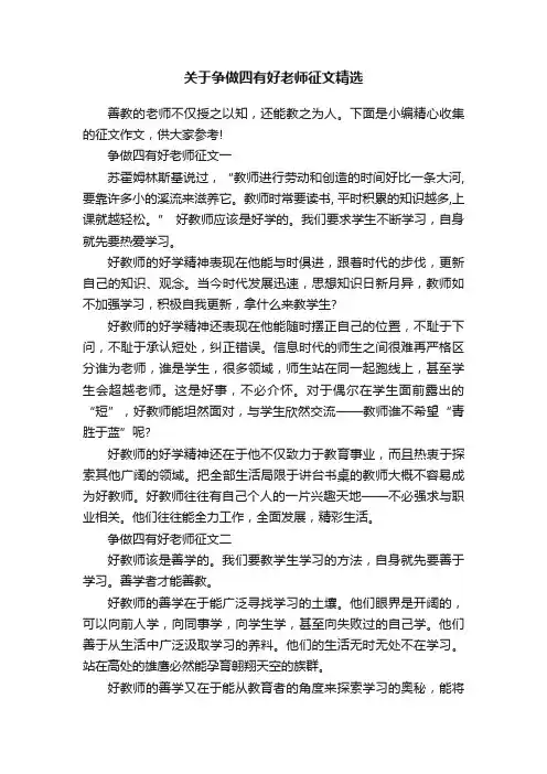 关于争做四有好老师征文精选