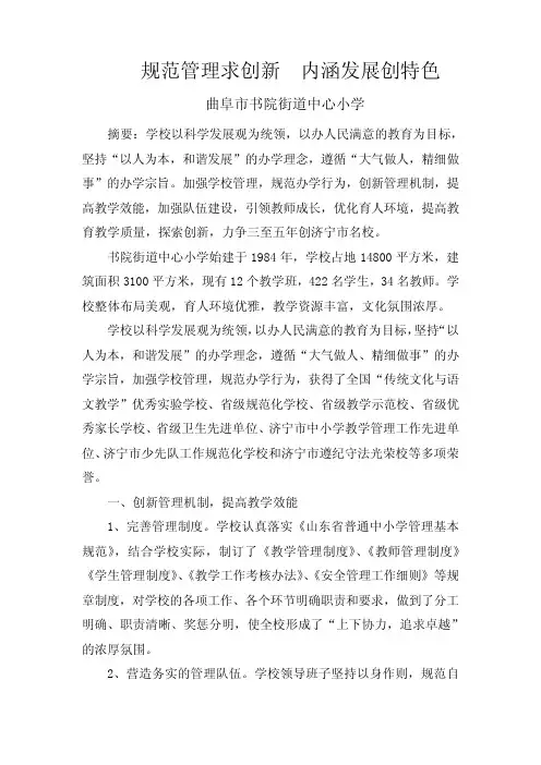 规范管理求创新内涵发展创特色