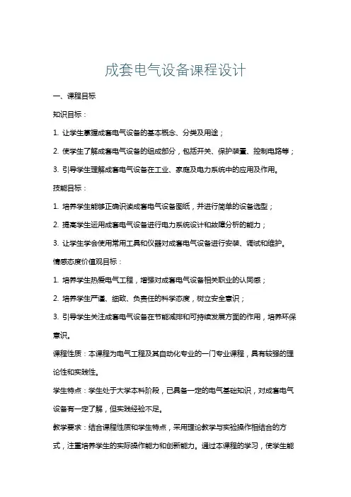 成套电气设备课程设计