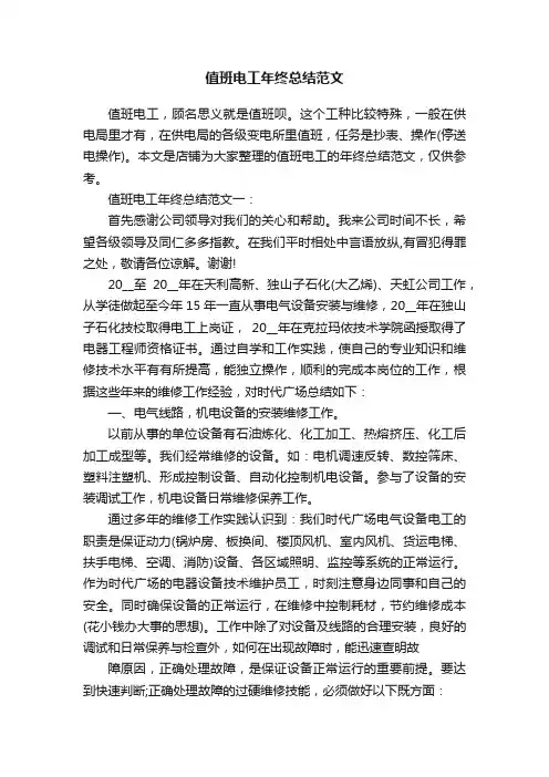 值班电工年终总结范文