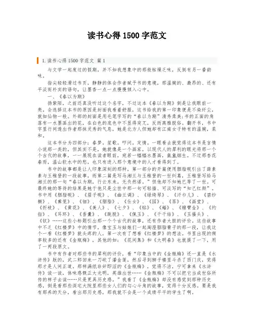 读书心得1500字范文