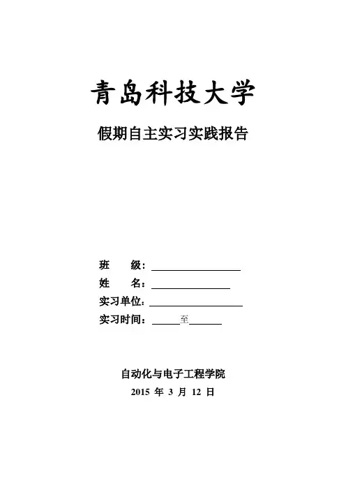 青岛科技大学实践报告