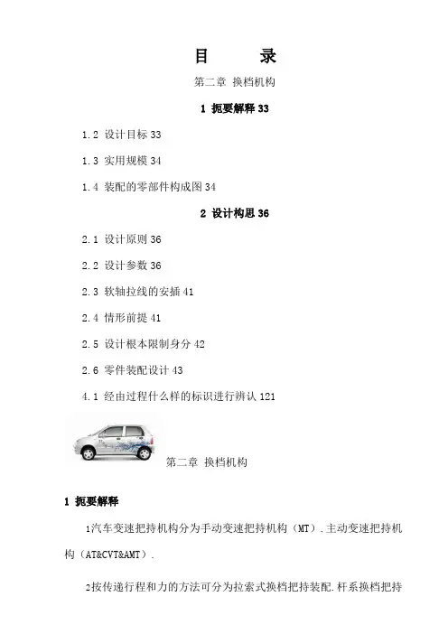 汽车换挡机构设计指南