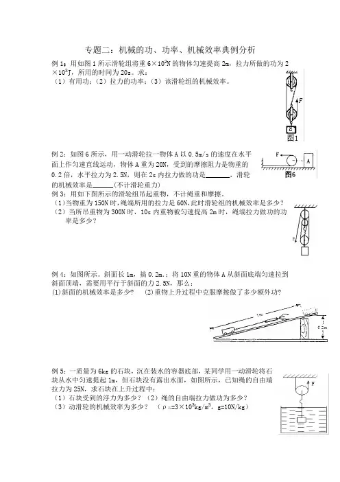 机械的功、功率、机械效率典例分析