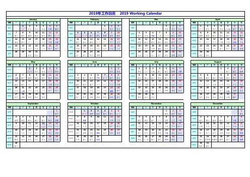 2019年工作日历    2019 Working Calendar(A3整页打印)