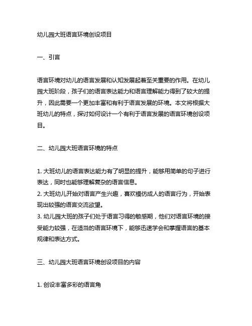 幼儿园大班语言环境创设项目 幼儿园语言环境
