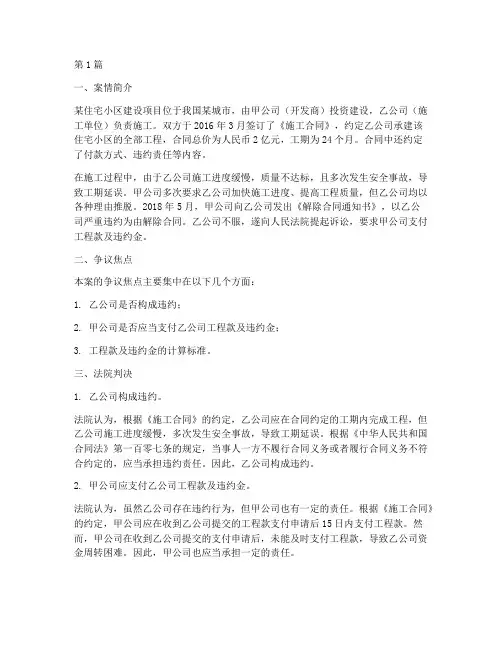 施工合同法律纠纷案例(3篇)