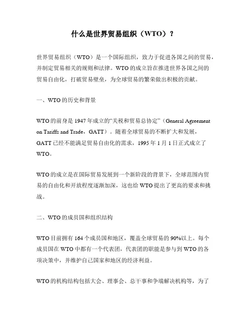 什么是世界贸易组织(WTO)？