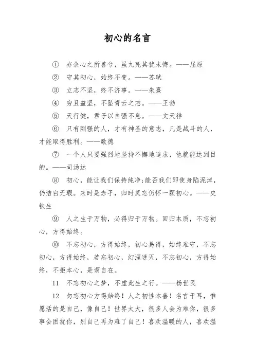 初心的名言