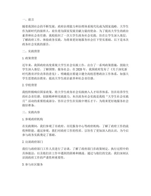 大学生政务社会实践报告
